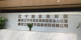 南京商业地产标识标牌：楼栋牌、楼层牌、门牌的尺寸、材质和工艺？