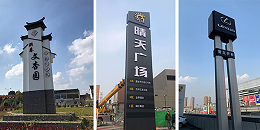 南京有有标识标牌科普：精神堡垒在城市建设中作用有哪些？