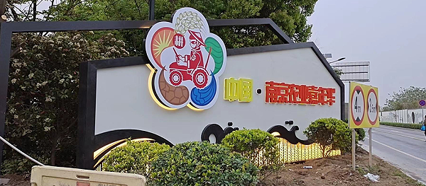 南京公园标识标牌制作