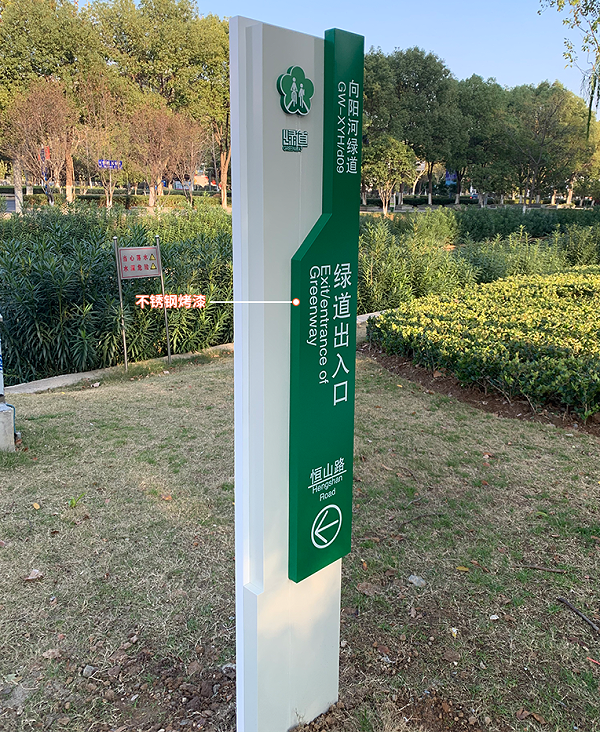 南京市政绿道标识