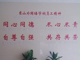 南京东山外国语标识系统案例