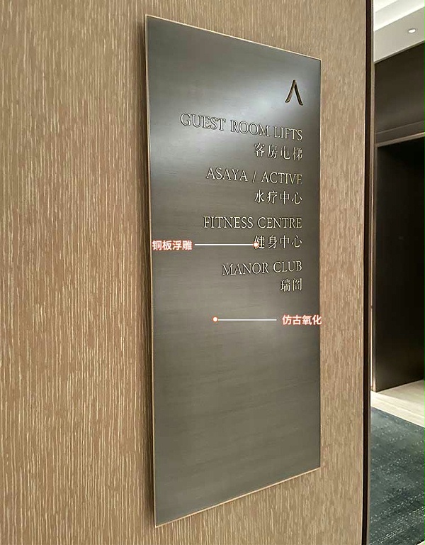 南京酒店铜板指示牌