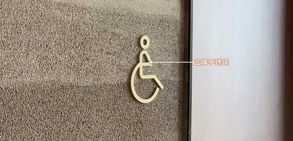南京酒店洗手间标识