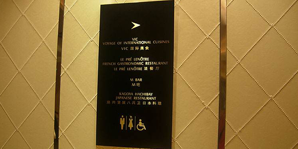 南京有有标识：酒店标识牌制作有何优势？