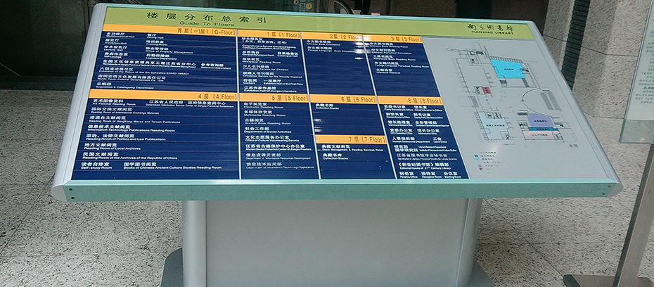 南京校园导视标识系统