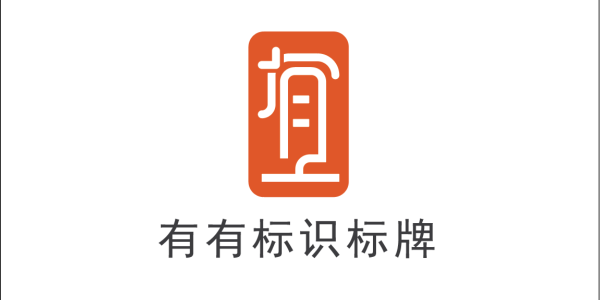 南京有有标识logo制作理念