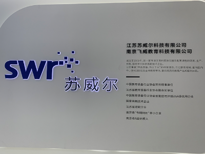 南京展厅形象墙制作案例 | 溧水苏威尔科技展厅