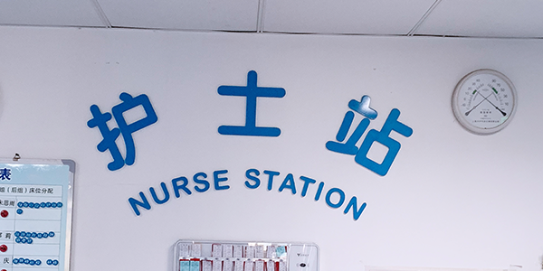【南京有有】设计一套优秀的医院标识标牌导视系统需要注意哪些要点？