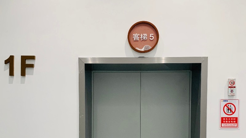 厂区不锈钢电梯厅标识