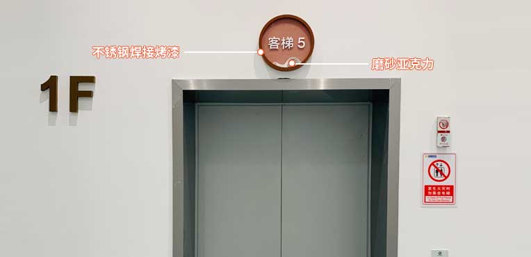 南京不锈钢电梯厅标识